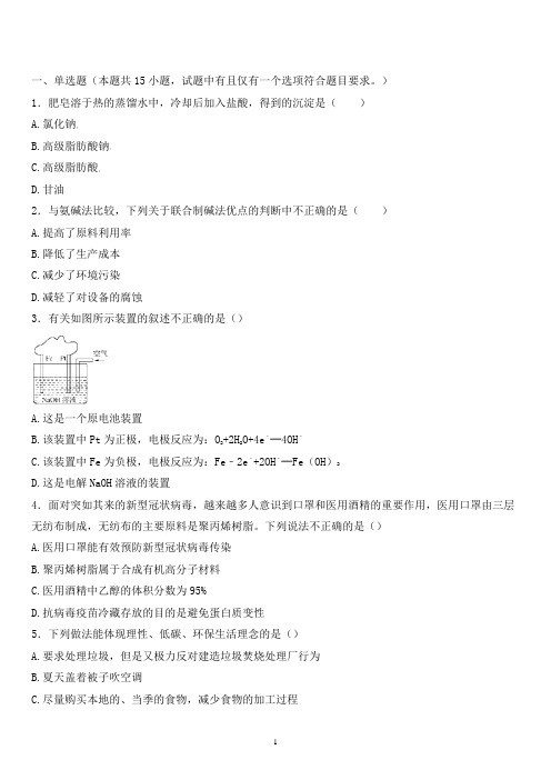 二零二一年辽宁省大连市高中化学教师公招考试学科专业试题解析版