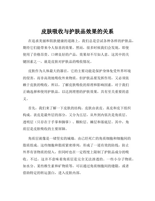 皮肤吸收与护肤品效果的关系