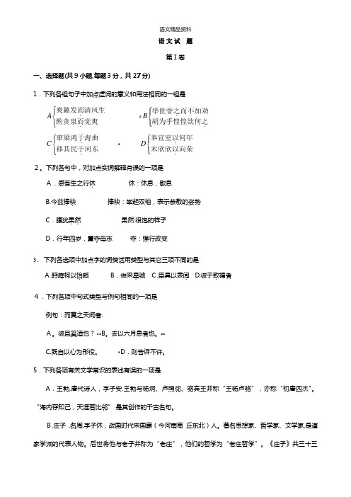河南省南阳市第一中学最新高二上学期第一次月考语文试题 Word版含答案