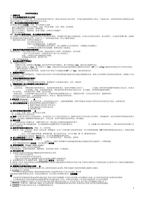 外科学重点简答题