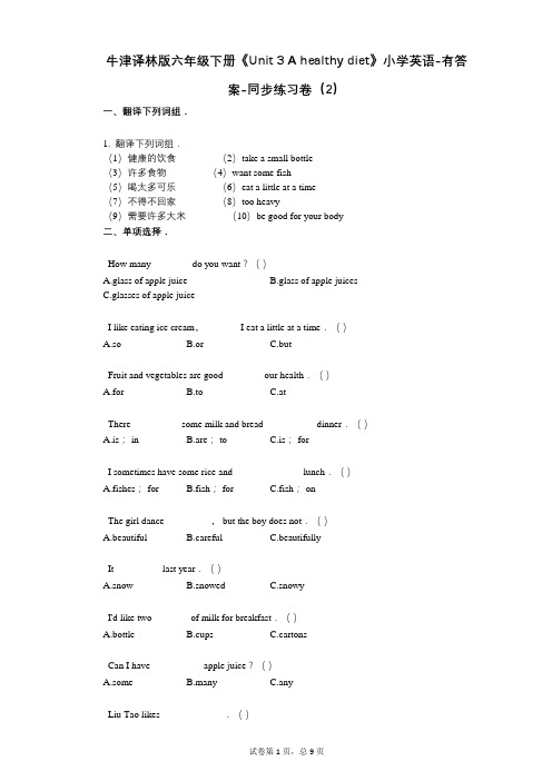 牛津译林版六年级下册《单元 3 A healthy diet》同步练习卷(2)