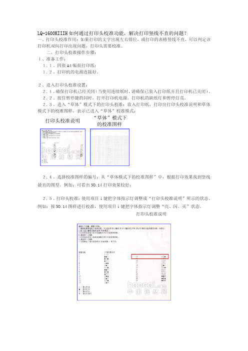 EPSON打印机枕头校准方法