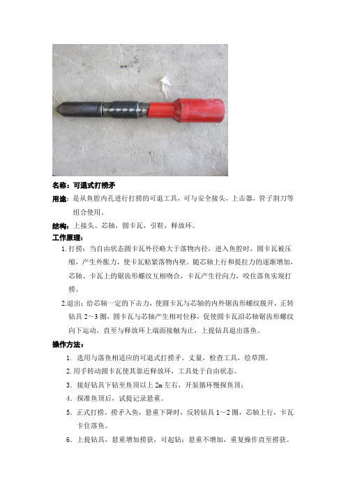 可退式打捞矛