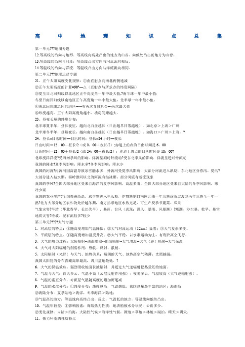 江苏高中地理知识点总集