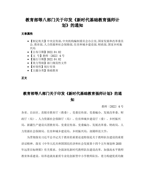 教育部等八部门关于印发《新时代基础教育强师计划》的通知