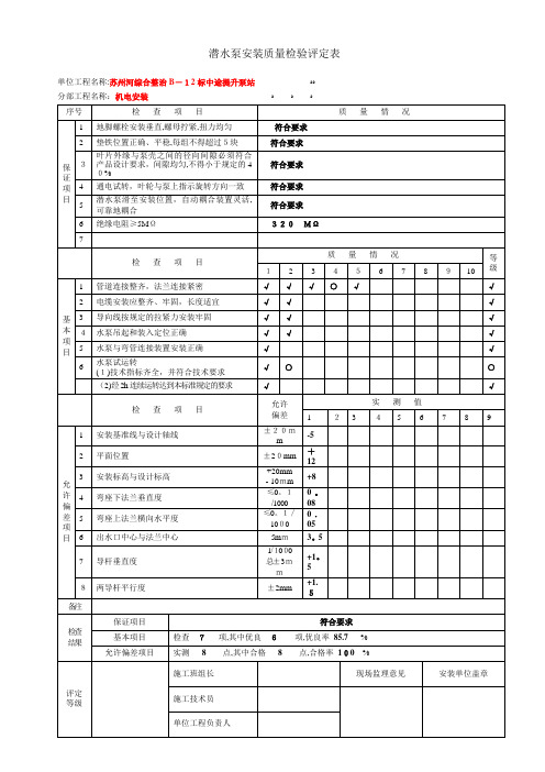 设备安装质量评定表