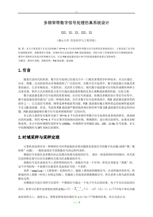 数字信号处理三级项目报告62178