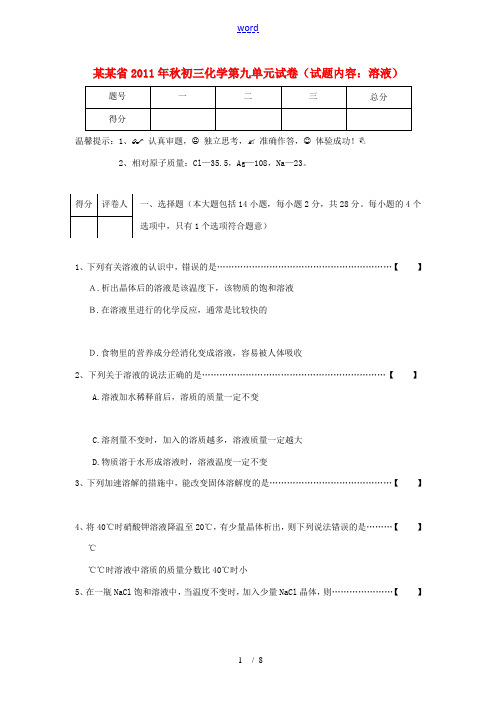 安徽省2012届九年级化学 第九单元 溶液试卷 人教新课标版