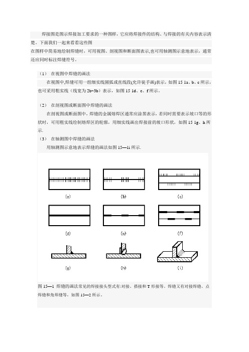 一步一步教你画焊接图、识焊接图