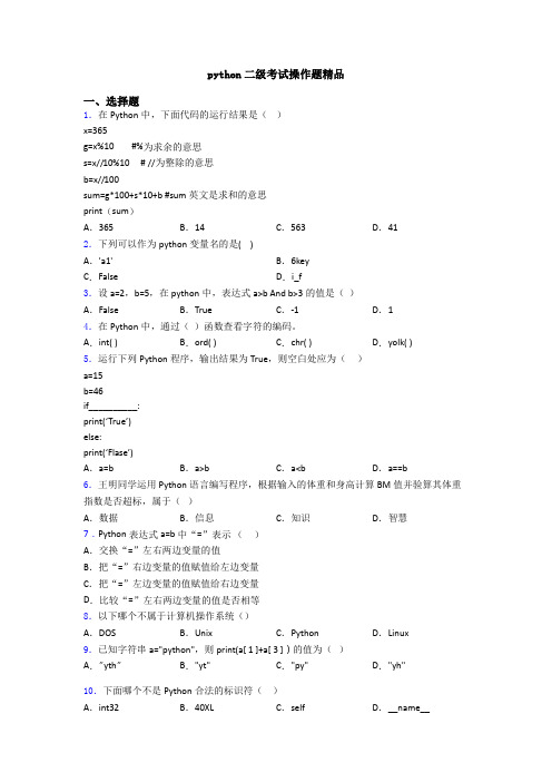 python二级考试操作题精品