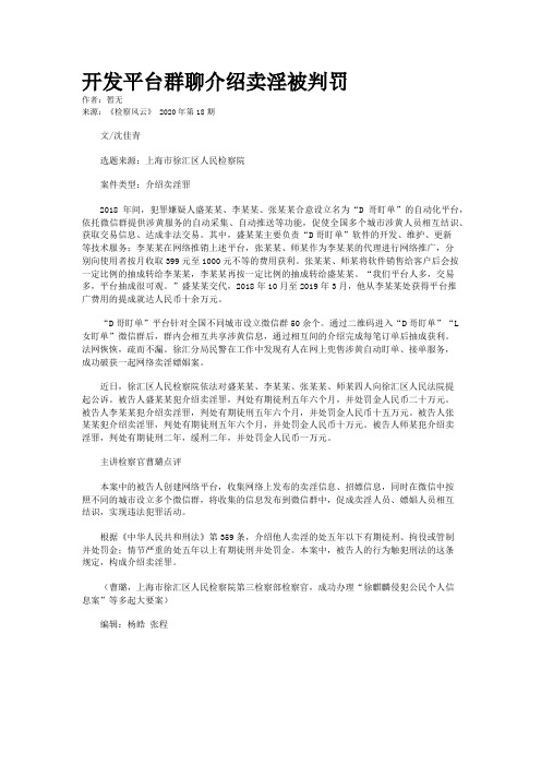 开发平台群聊介绍卖淫被判罚