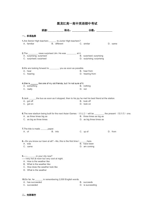 黑龙江高一高中英语期中考试带答案解析

