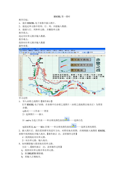 六年级下册excel导学案