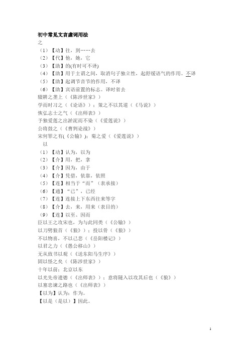 初中常见文言虚词用法
