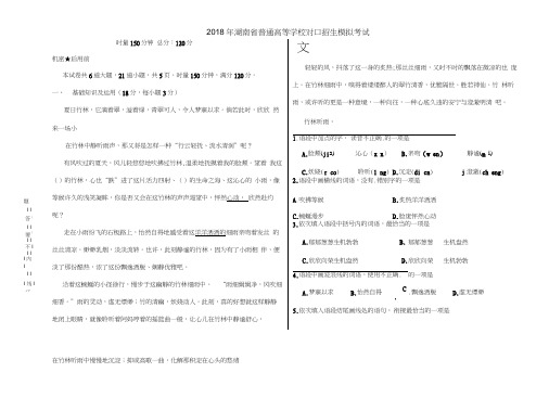 2018年湖南省对口招生考试语文模拟试卷及答案