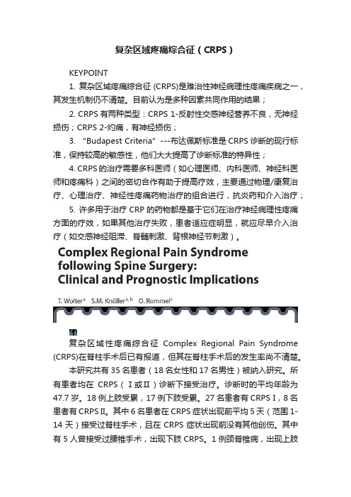 复杂区域疼痛综合征（CRPS）