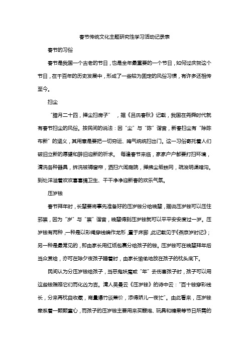 春节传统文化主题研究性学习活动记录表