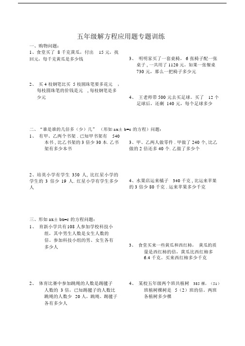 五年级解方程应用题专题训练.doc