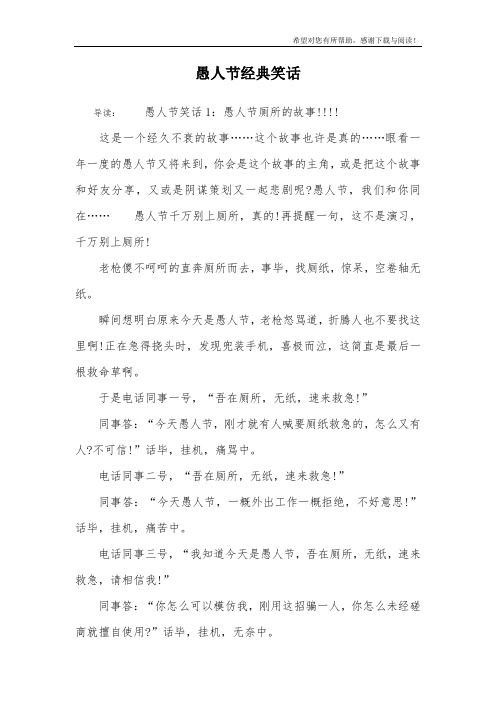 愚人节经典笑话