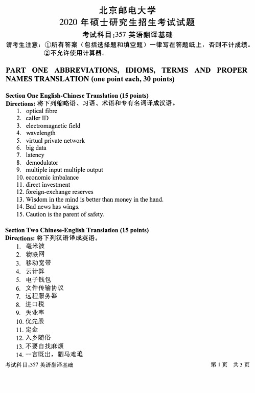 北京邮电大学2020年《357英语翻译基础》考研专业课真题试卷