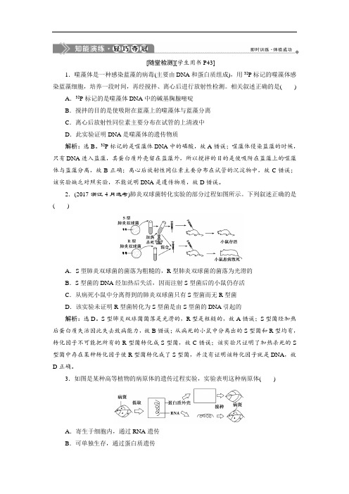 2020浙科版生物必修二新素养同步练习：第三章第一节 核酸是遗传物质的证据(Word版含解析)