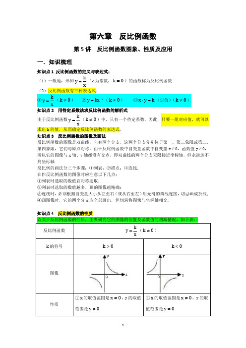 (北师大版数学九上)第六章  反比例函数讲义