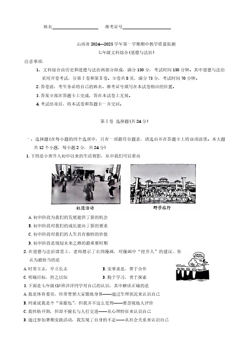 山西省大同市平城区两校联考2024-2025学年七年级上学期11月期中道德与法治试题(含答案)