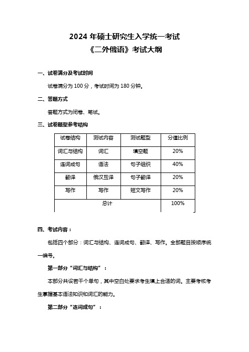 大连海事大学2024年初试科目考试大纲  242 二外俄语