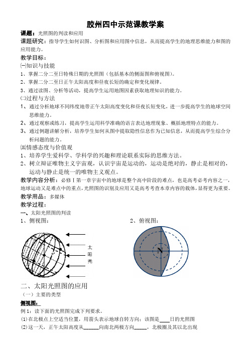 光照图公开课教案