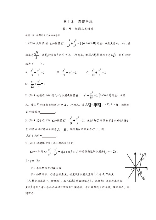 【推荐】2013-2019高考理科数学分类汇编-第10章  圆锥曲线-1 椭圆及其性质