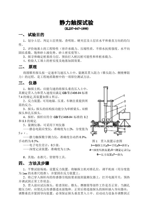 静力触探