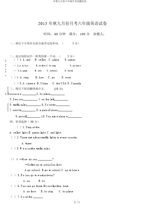 年秋九月份六年级月考试题英语