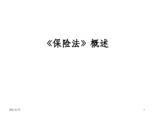 【最新精选】2015年新保险法与旧保险法对比