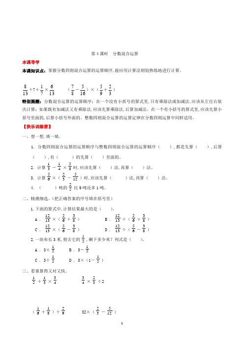 数学六年级上册《分数混合运算》练习题(含答案)