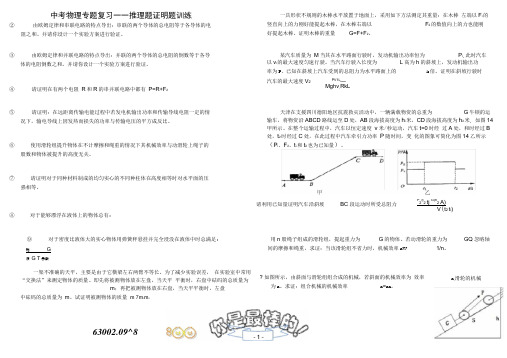 中考物理专题复习—推理题证明题训练(整理版-)