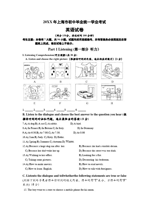 上海市初中毕业统一学业考试英语试卷(含答案)