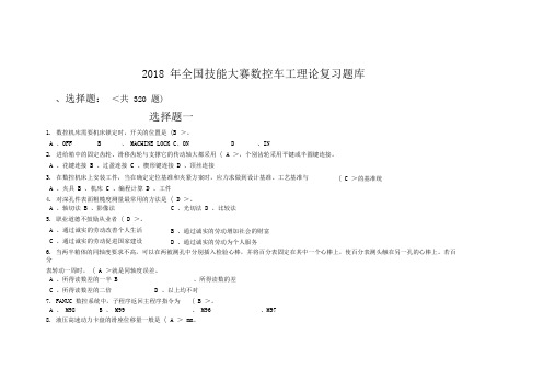 技能大赛数控车题库