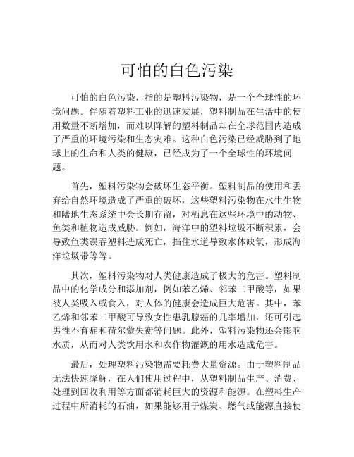 可怕的白色污染