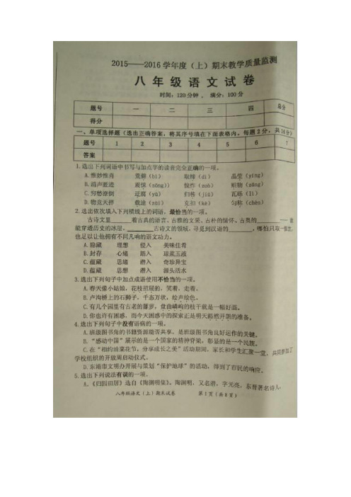 初中八年级语文题库 东港市上学期八年级语文期末试卷及答案