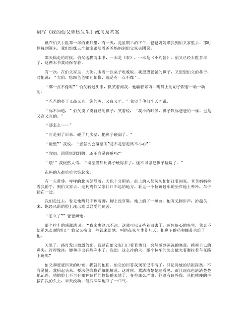 周晔《我的伯父鲁迅先生》练习及答案