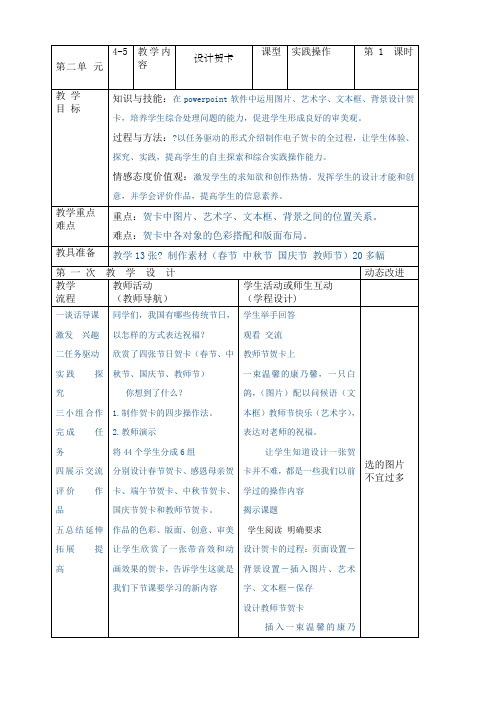 小学信息技术设计贺卡》教学设计