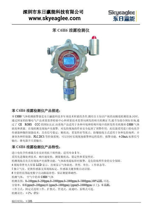 苯C6H6泄露检测仪