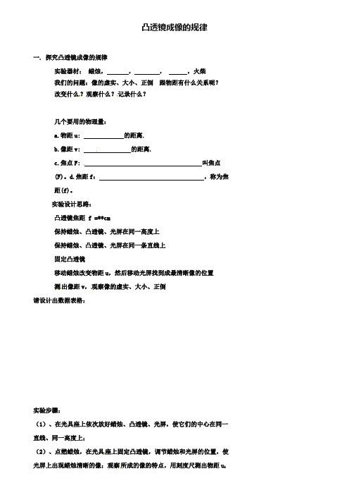 〖附加10套中考模拟试卷〗精选北京市重点中学中考物理冲刺复习透镜及其应用专题凸透镜成像的规律训练