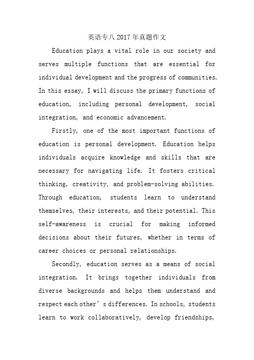 英语专八2017年真题作文