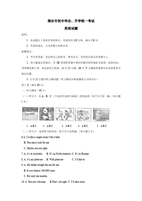 烟台市初中毕业、升学统一考试英语试卷.doc