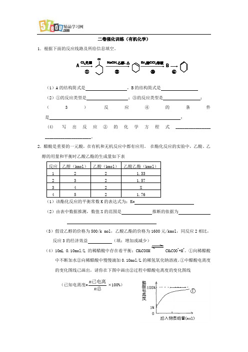 高三有机化学强化训练及答案