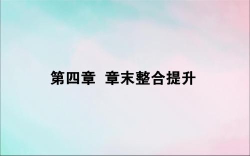 高中地理第四章地表形态的塑造课件新人教版必修1