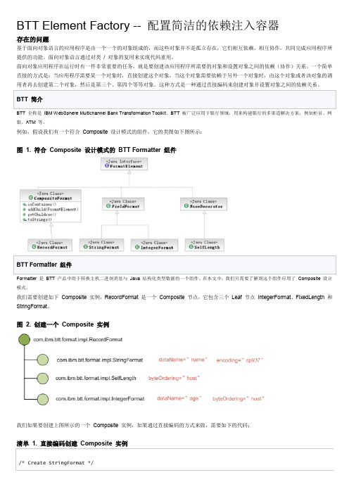 BTTElementFactory--配置简洁的依赖注入容器