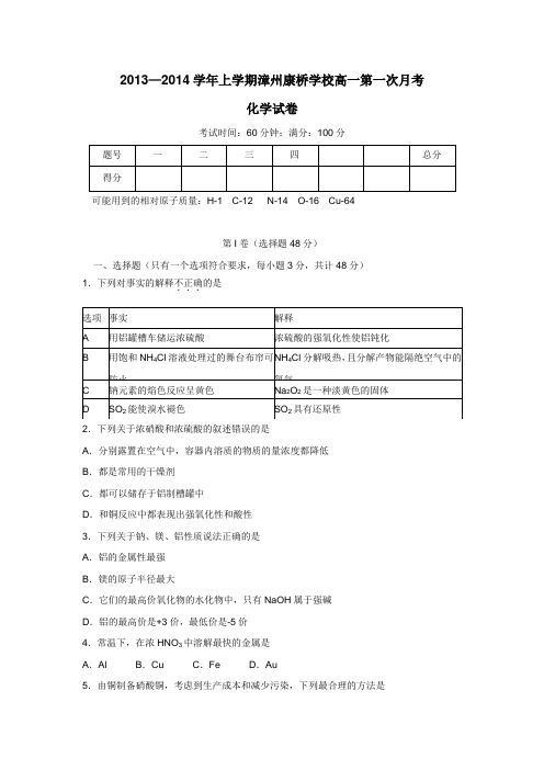 1314学年下学期高一第一次月考化学(附答案)