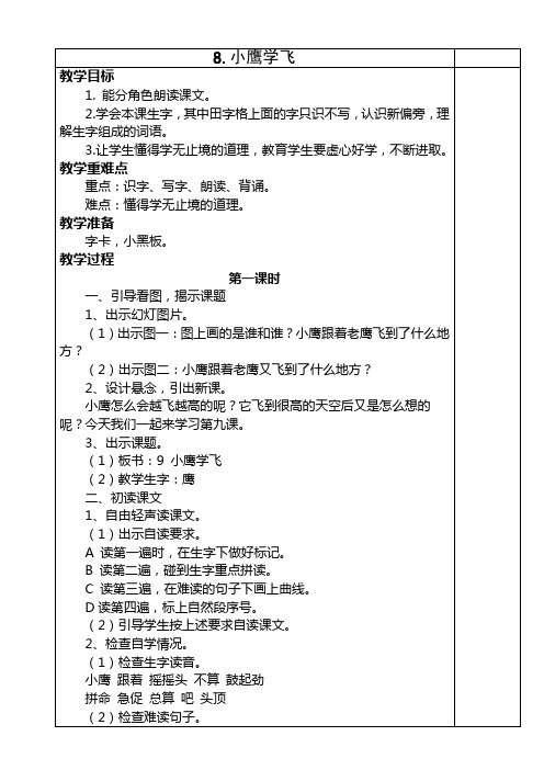 人教版二年级语文上册第四单元教案